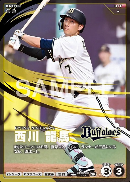 西川 龍馬 【BBP02-037SR】※QRコード未使用